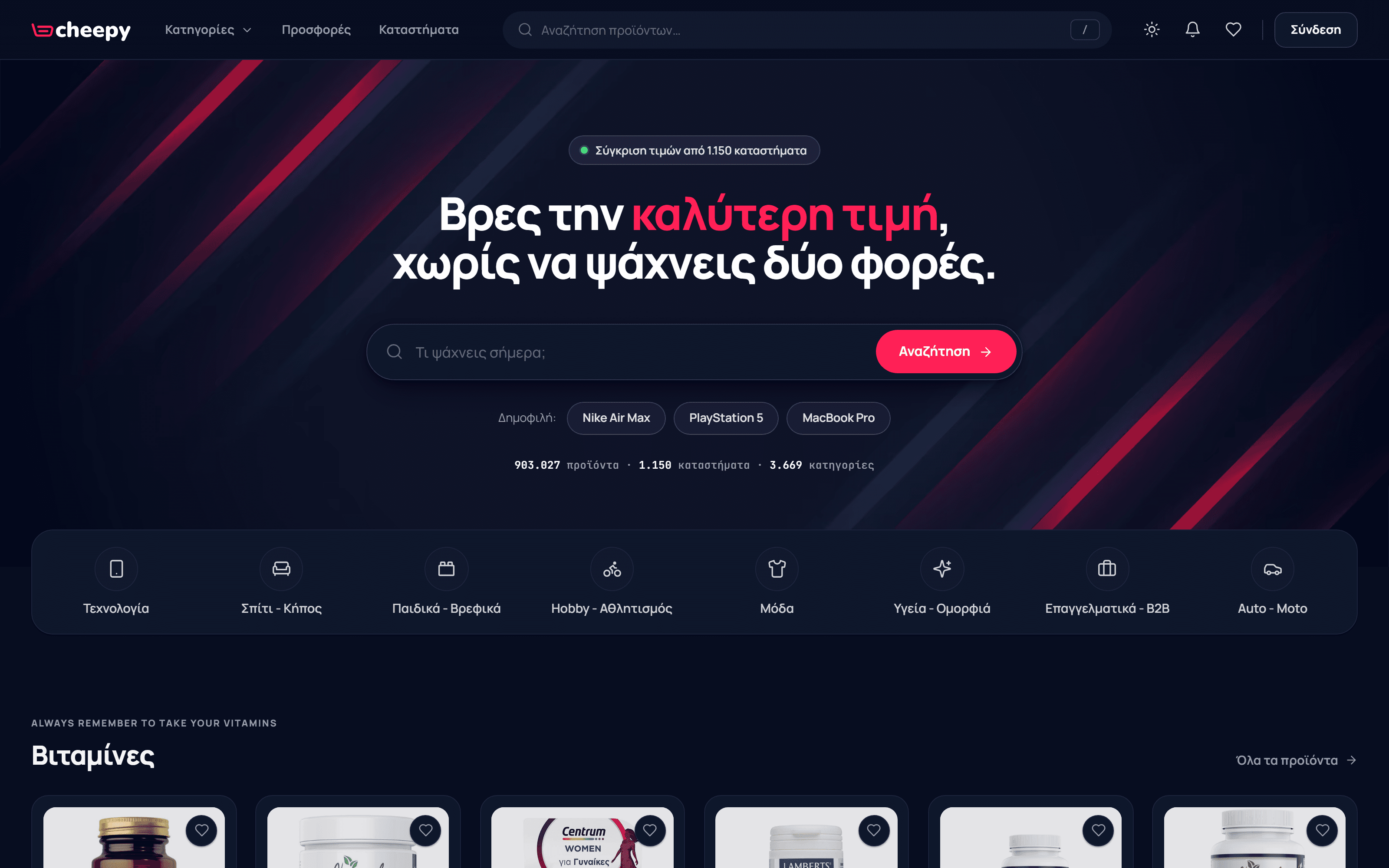 Cheepy.gr screenshot