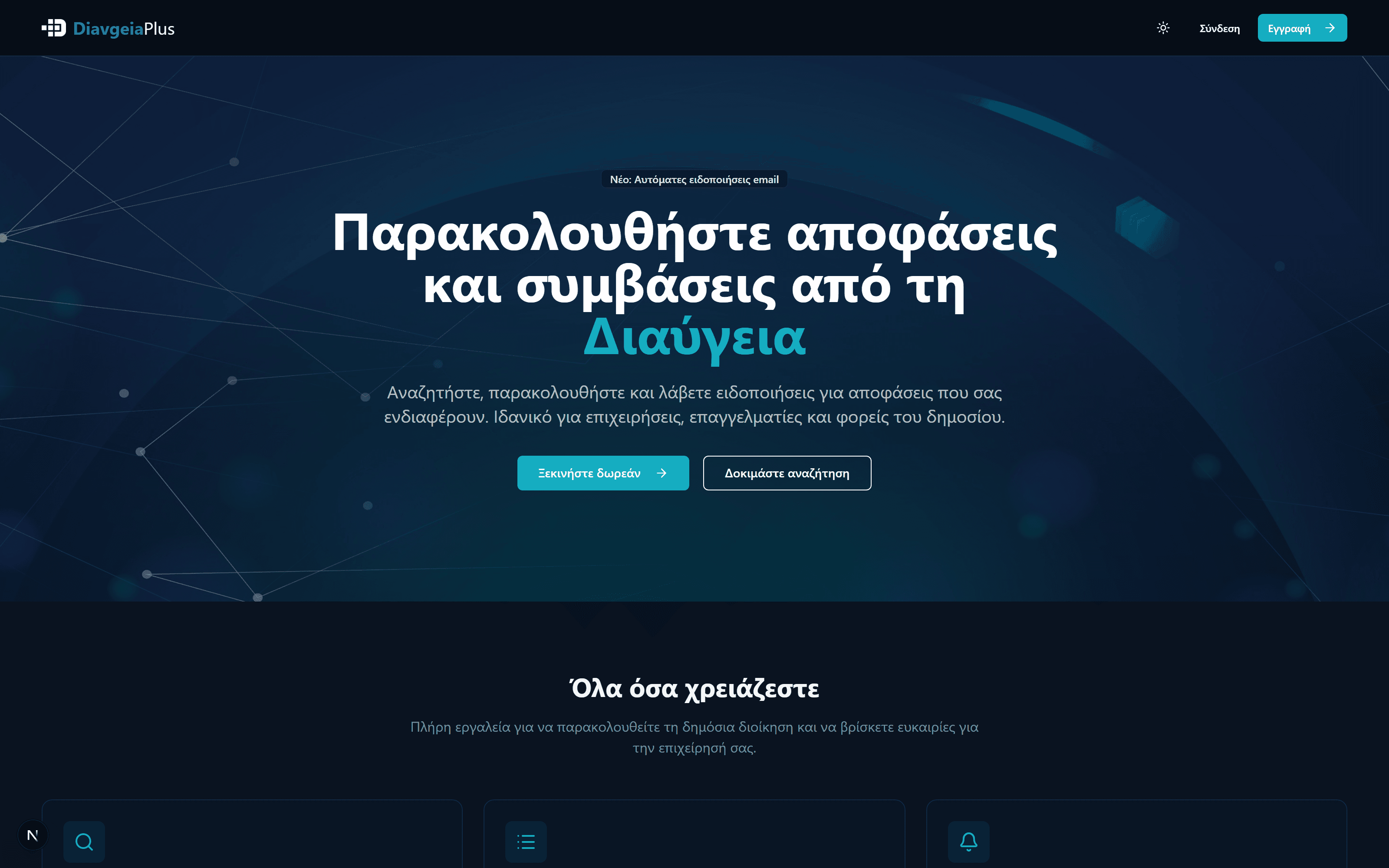 DiavgeiaPlus.gr screenshot