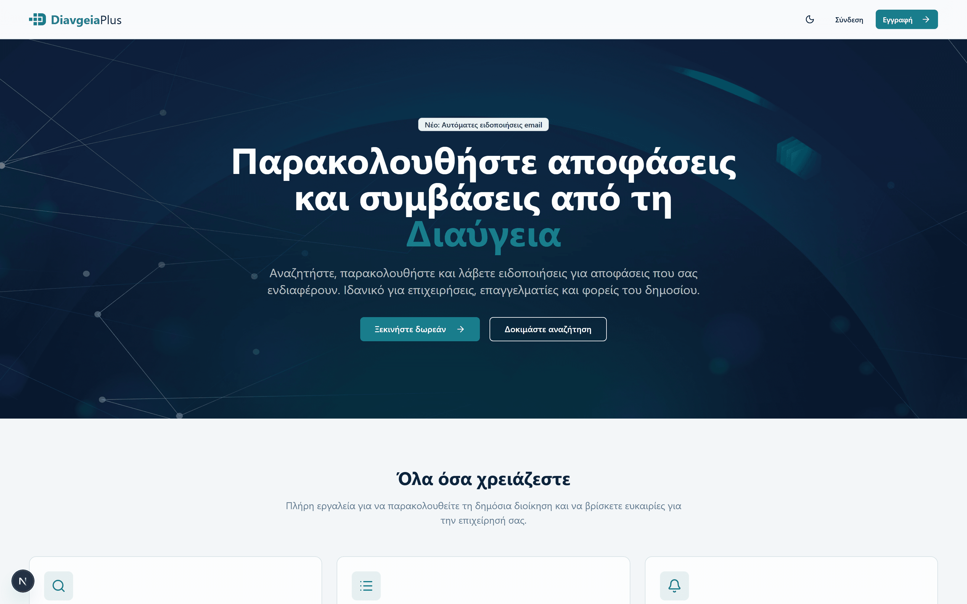 DiavgeiaPlus.gr screenshot